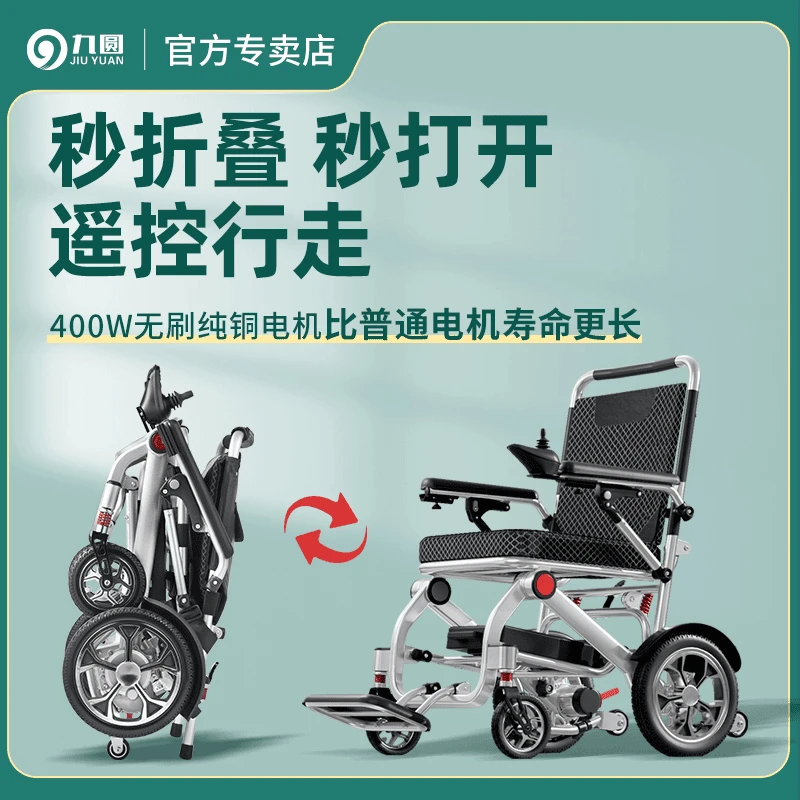 九圆电动轮椅车全自动轻便折叠代步轮椅车