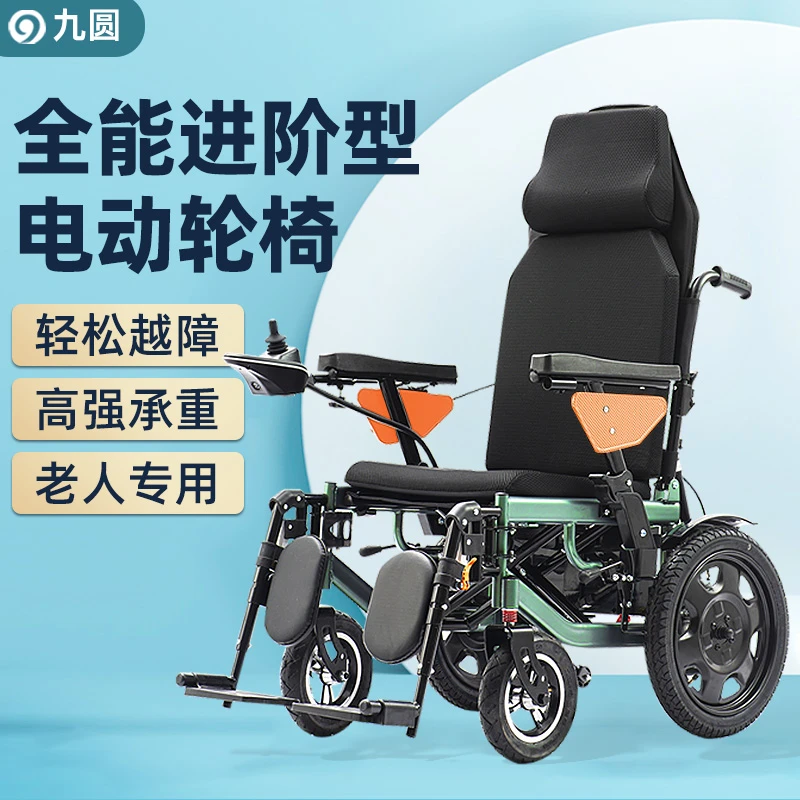 九圆X90电动轮椅车智能全自动越野型舒适四轮代步车老人残疾人用可躺