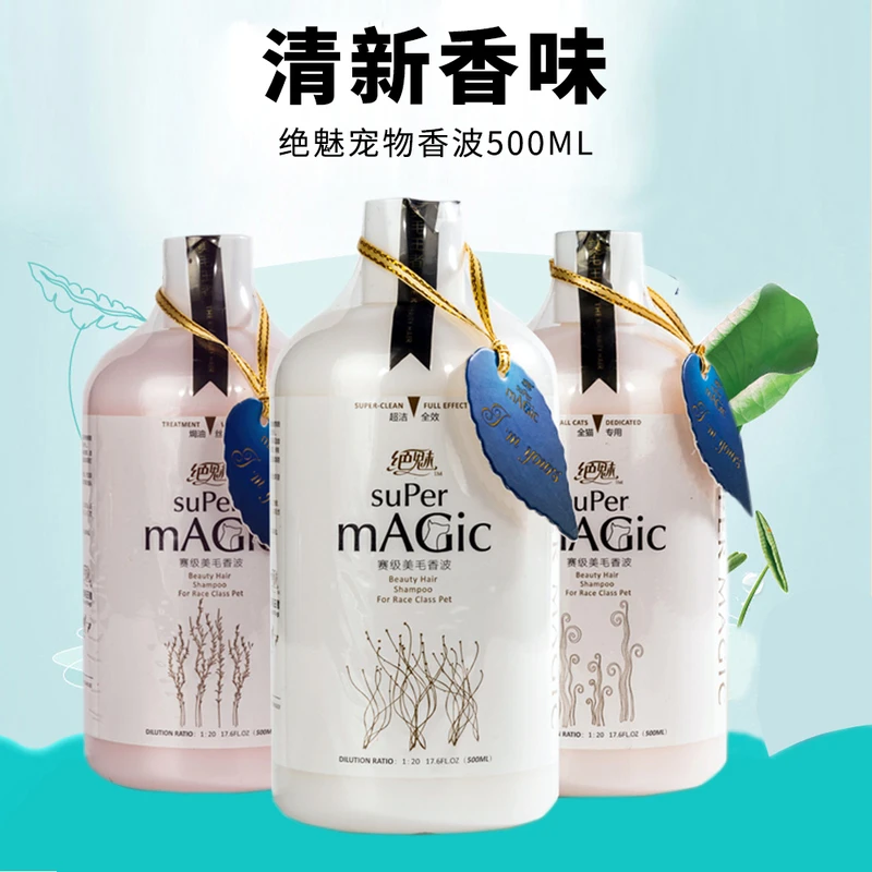 狗狗沐浴露 绝魅宠物香波 泰迪贵宾金毛萨摩比熊洗澡液沐浴液用品