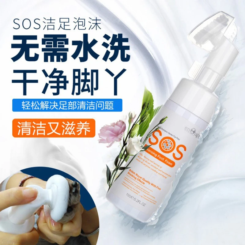 逸诺SOS 宠物洁足泡沫犬猫足底清洁干裂狗狗洗脚液泰迪金毛用品