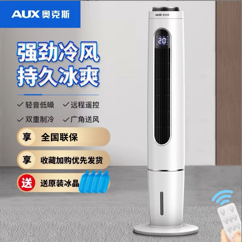 奥克斯空调|扇家用水冷式塔式冷风扇塔扇清凉舒适立式柔风小型