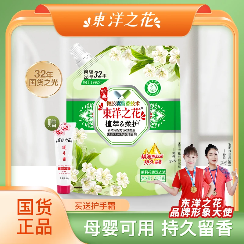 【批发拿货专属】东洋之花洗衣液 100件起拍 散客勿拍