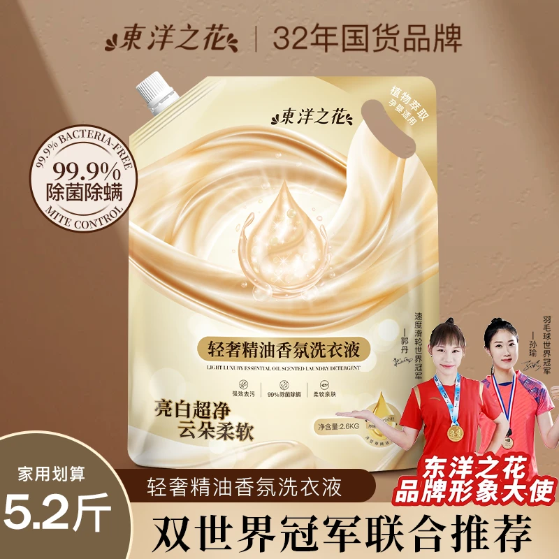 【国货正品】32年东洋之花5.2斤精油香氛洗衣液去污渍持久留香家用