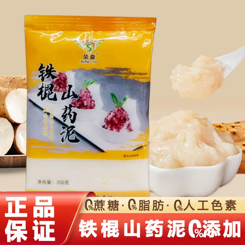 即食新鲜香糯铁棍麻山药泥香甜传统食品香糯早餐代餐健康美味甄选