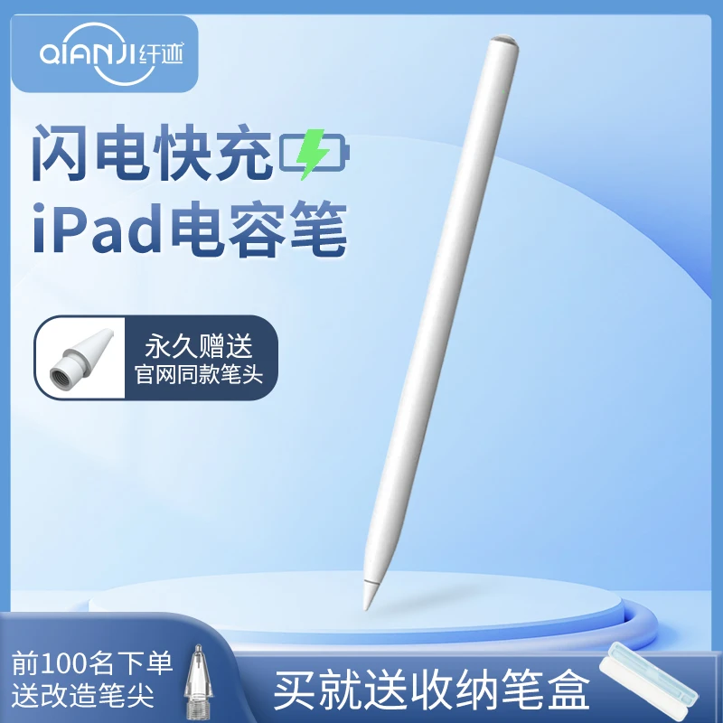 纤迹电容笔适用苹果平板ipad手写笔平替笔ipadpencil一二代触屏笔