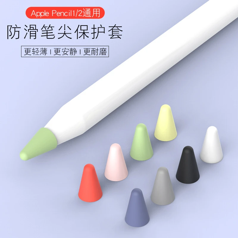 纤迹硅胶笔尖套平板笔尖套防滑静音笔尖套适用于一二代电容笔笔套