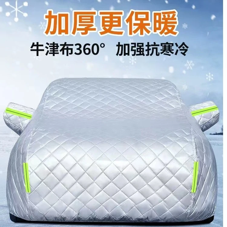 冬季车衣车罩加厚东北牛津布专用保暖棉衣冬天防雪防冻外罩防砸套