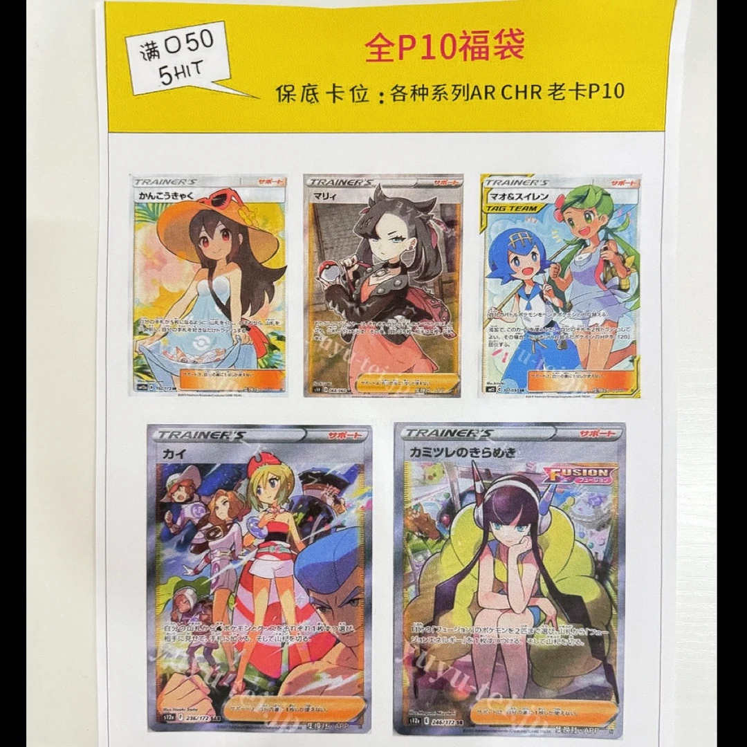 【50口-5HIT-人物合集】PTCG宝可梦日版定制福袋盲盒【下单默认代拆】