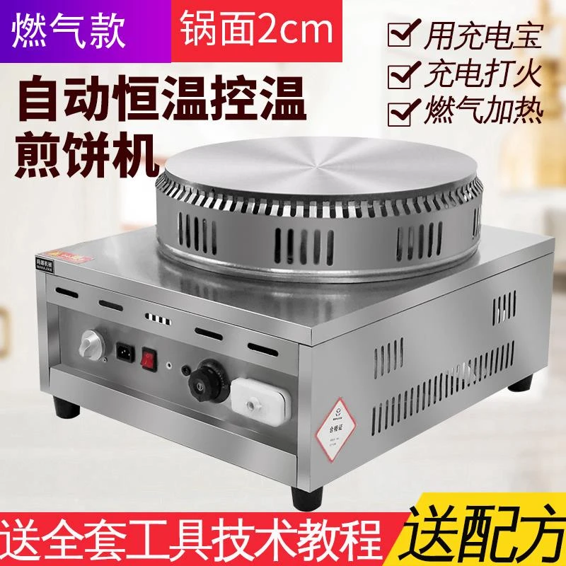 全自动恒温鏊子煎饼果子机器煎饼机燃气商用摆摊山东杂粮鸡蛋饼锅