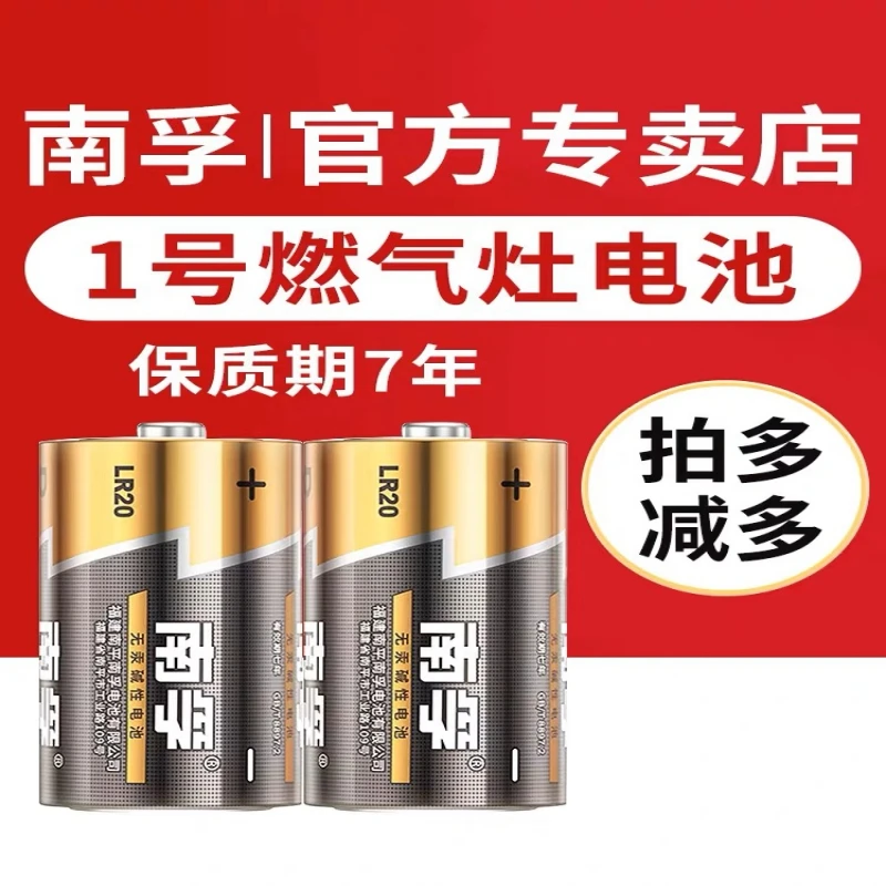 南孚1号电池大号一号碱性燃气灶热水器煤气灶天然气灶车位锁电池