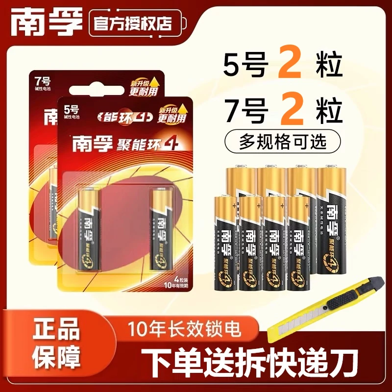 南孚5号7号玩具门锁话筒空调遥控器鼠标1.5V剃须刀电池AA碱性电池