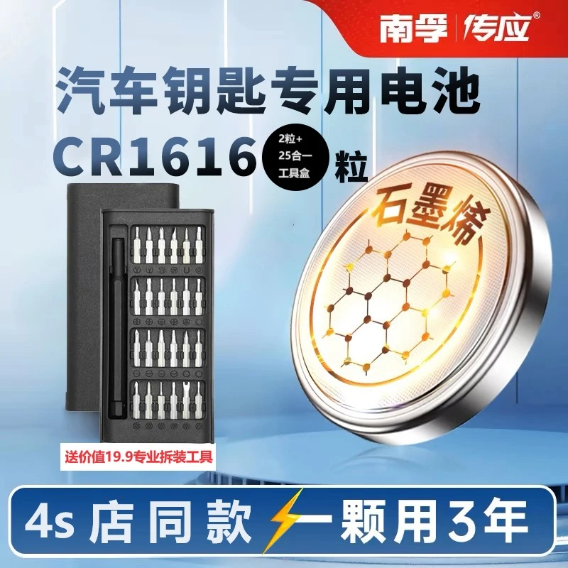 南孚传应CR1616纽扣电池锂3v东风本田雅阁八代思域汽车钥匙遥控器