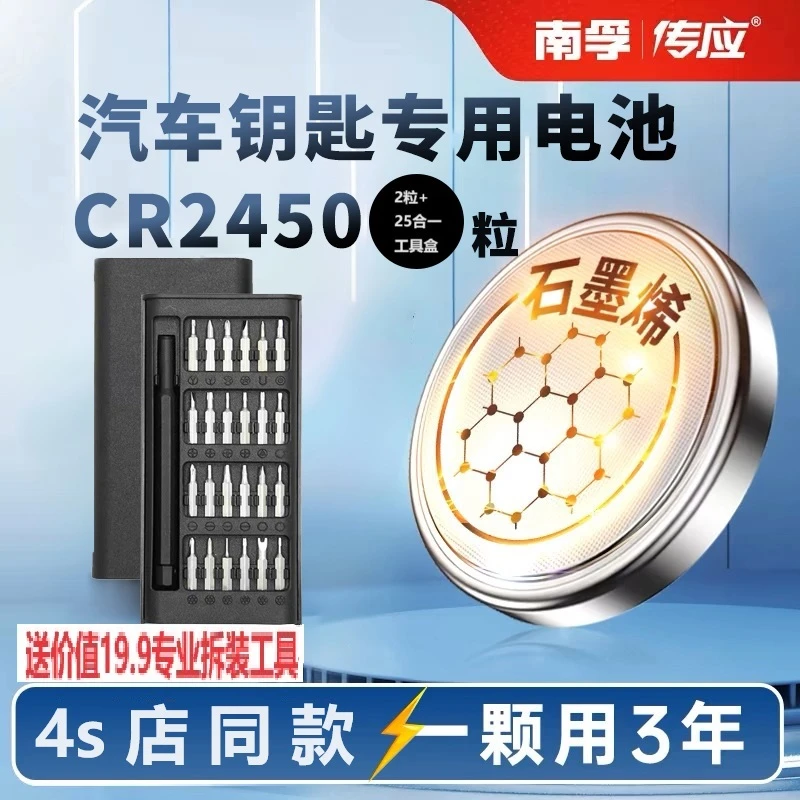 南孚传应CR2450纽扣电池奔驰GLC 宝马BMW1/3/5/7汽车遥控器钥匙3V