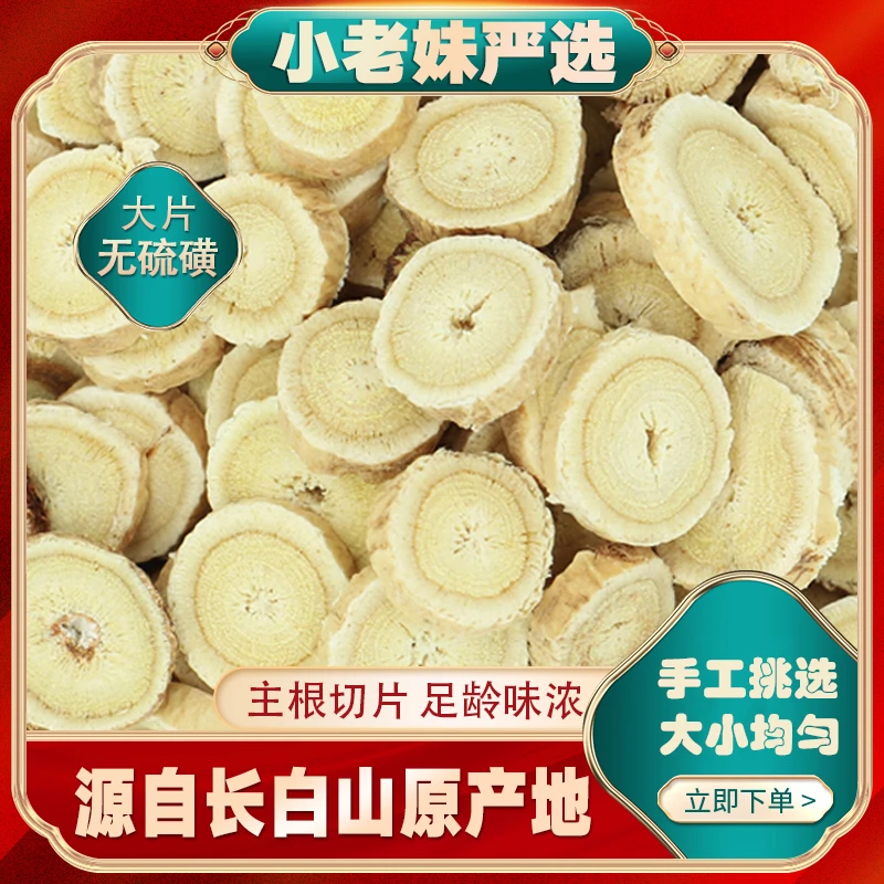 长白山严选 正北芪 黄芪 圆切  农产品