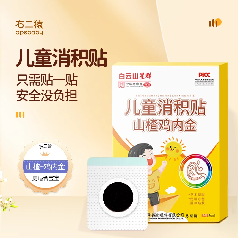 右二猿婴幼山楂鸡内金消积贴小儿消食积食防胀气肚脐贴鼓鼓肚子贴