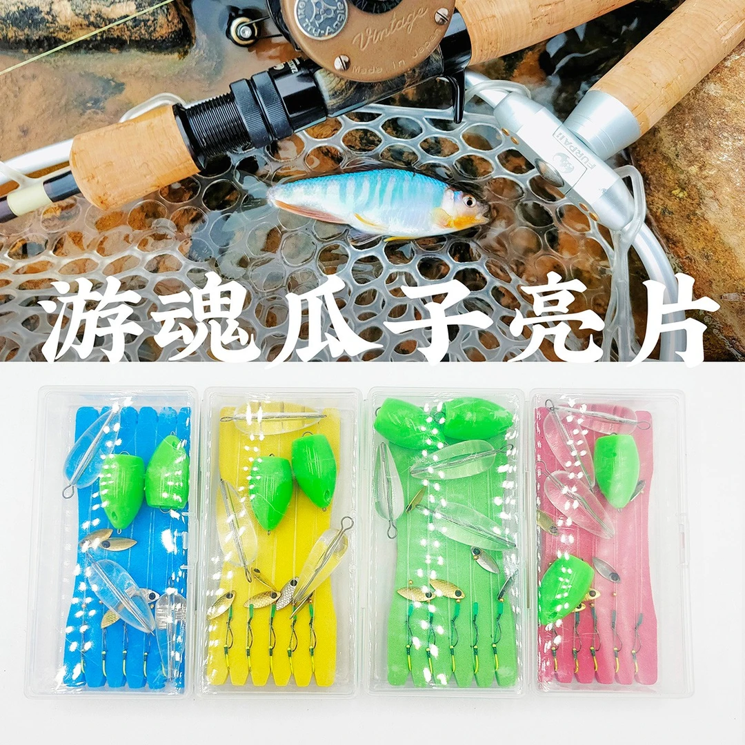 瓜子亮片 手绑 双钩 / 飞蝇瓜子亮片 微物路亚饵 助投器