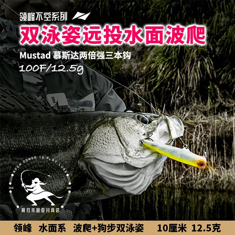 领峰 不空波爬 水面系路亚饵10厘米12.5克狗步泳姿海鲈翘嘴鲈鳡鱼