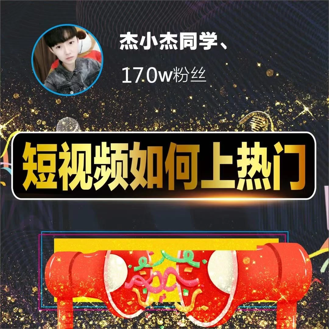 短视频如何上热门