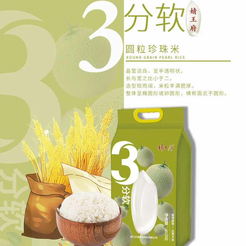 婧王府婧王府水果系列3分软香米