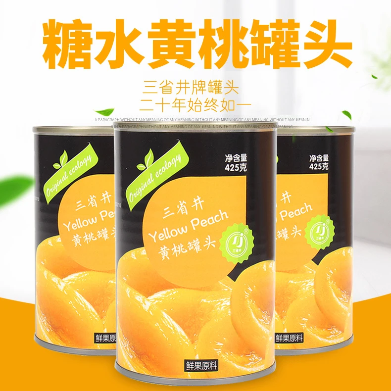 三省井黄桃罐头网红零食新鲜水果糖水罐头老少皆宜徐州特产