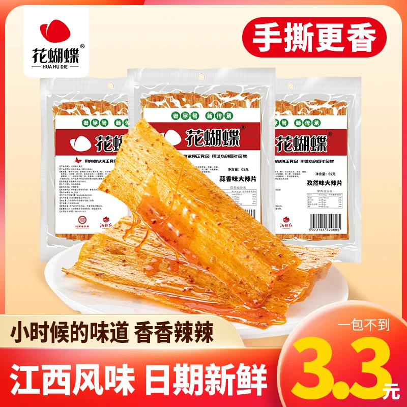 花蝴蝶萍乡辣片手撕中辣辣条大辣片解馋办公室小零食经典麻辣ZB