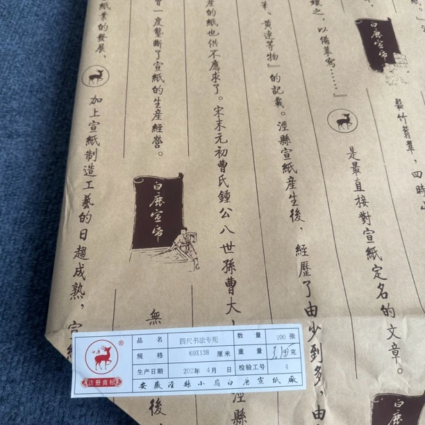 【白鹿牌书法专用】白鹿牌四尺书法专用作品檀皮宣