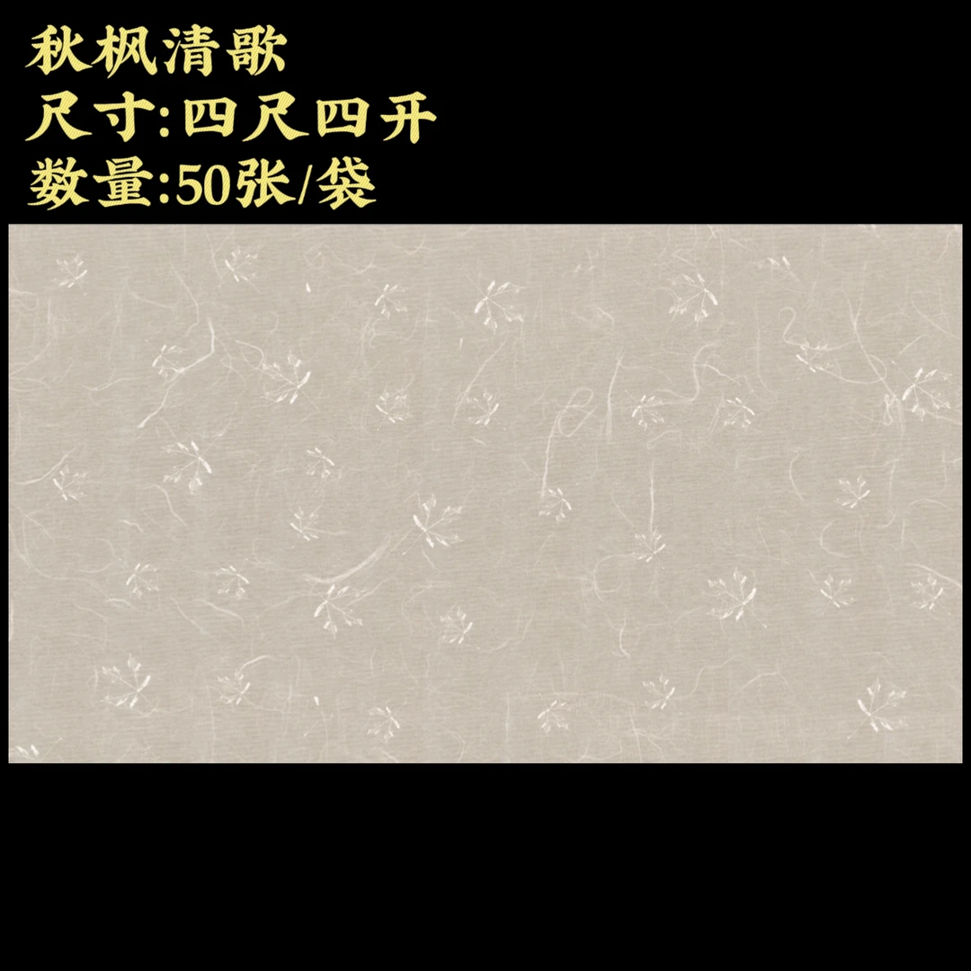 【秋枫清歌】大风堂加厚半生熟毛笔书法国画作品宣纸
