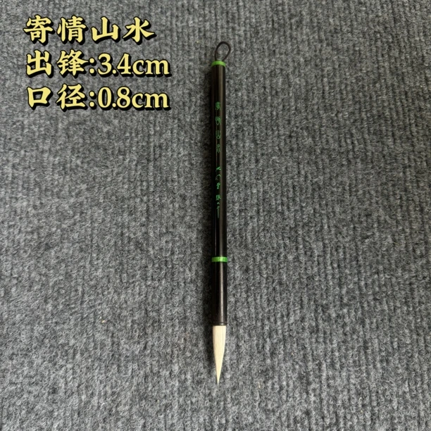 【寄情山水】大风堂黑檀羊毫书法国画作品毛笔
