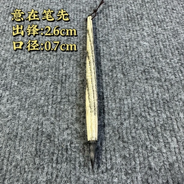 【意在笔先】大风堂紫毫书法国画作品毛笔