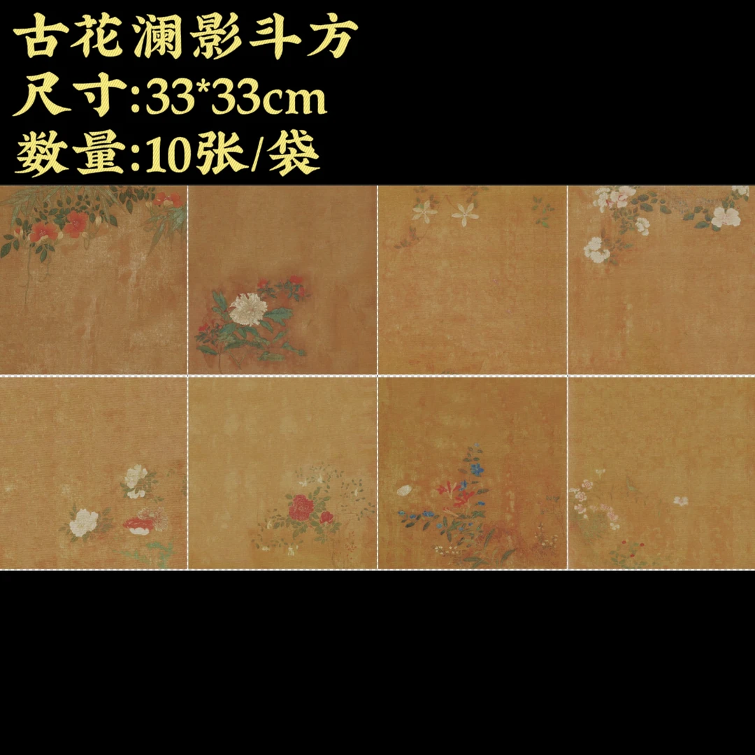 【微瑕处理古花澜影斗方】大风堂加厚特制涂层书法国画作品宣纸