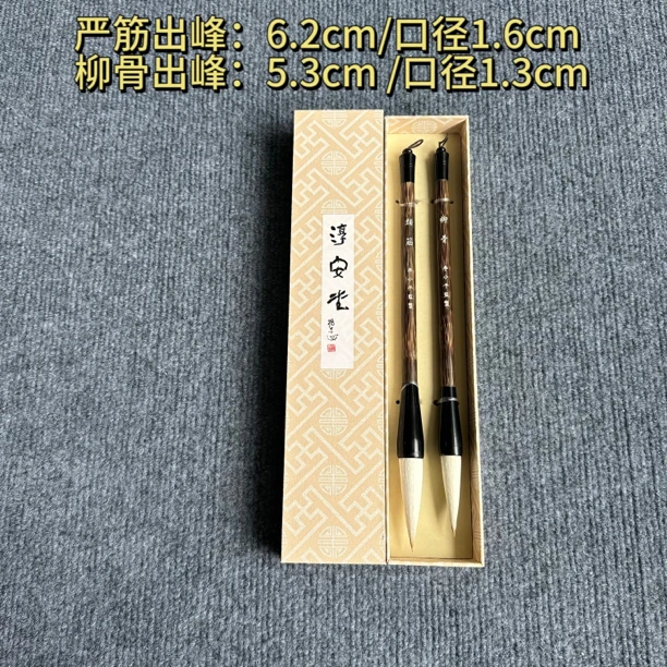 【颜筋柳骨】李小平兼毫毛笔书法国画创作套装