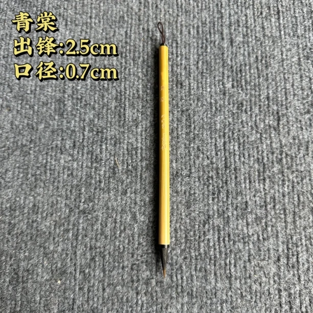 【青棠】大风堂紫毫书法国画作品毛笔