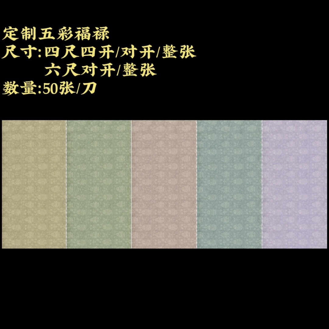 【定制五彩福禄】大风堂半生熟毛笔书法国画作品宣纸