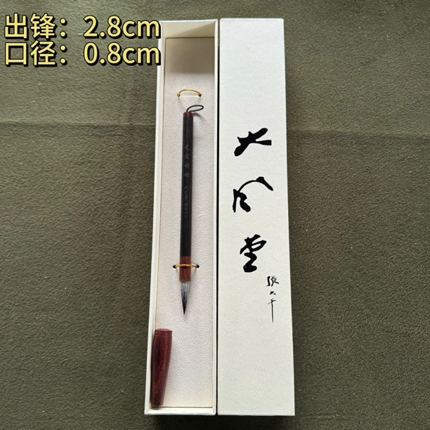 【文质彬彬毛笔】大风堂书法国画作品毛笔