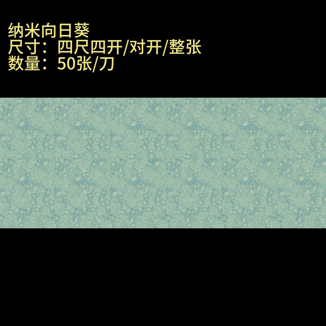 【纳米向日葵】大风堂特制加厚半生熟书法国画作品纸