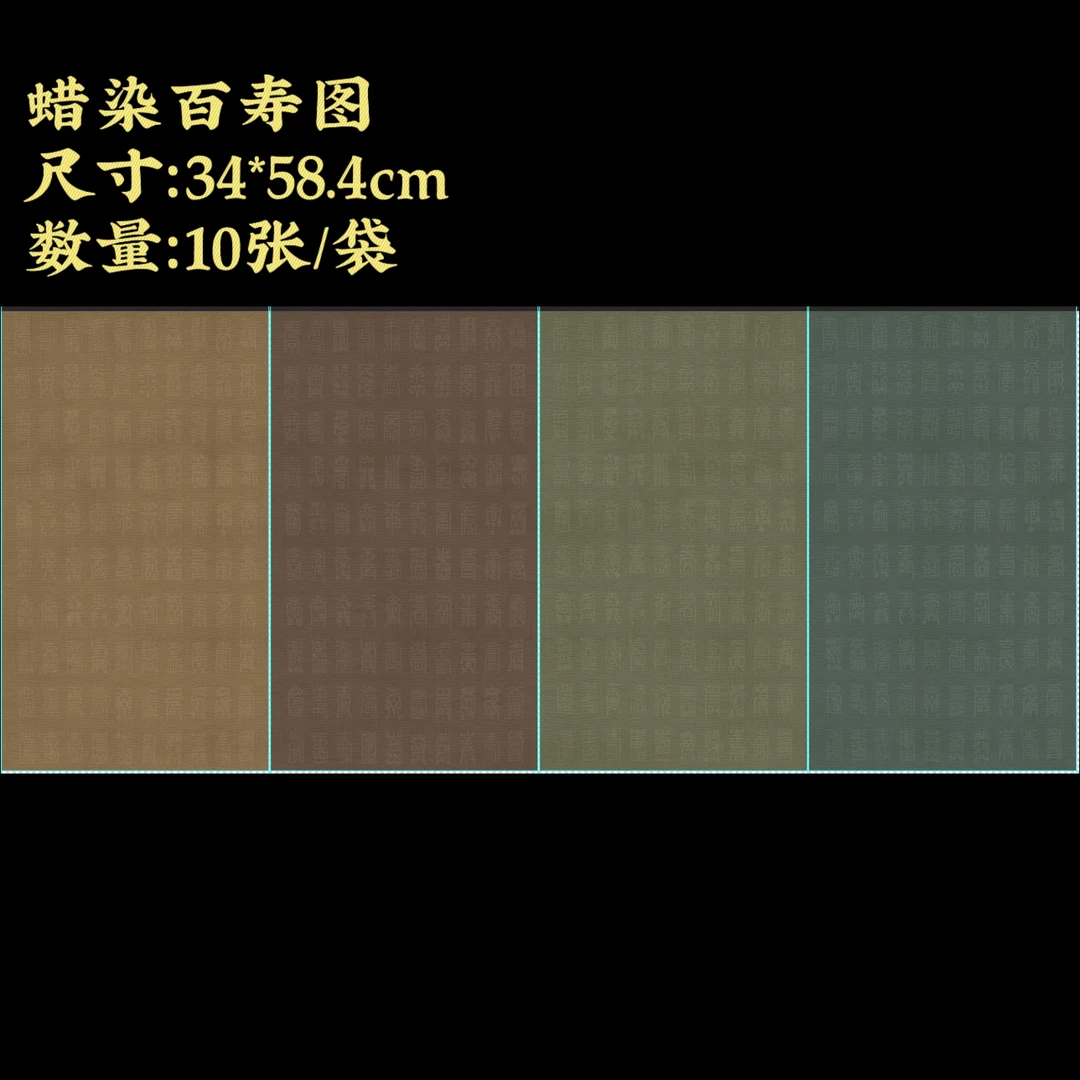 【蜡染百寿图】大风堂蜡染半生熟毛笔书法作品宣纸