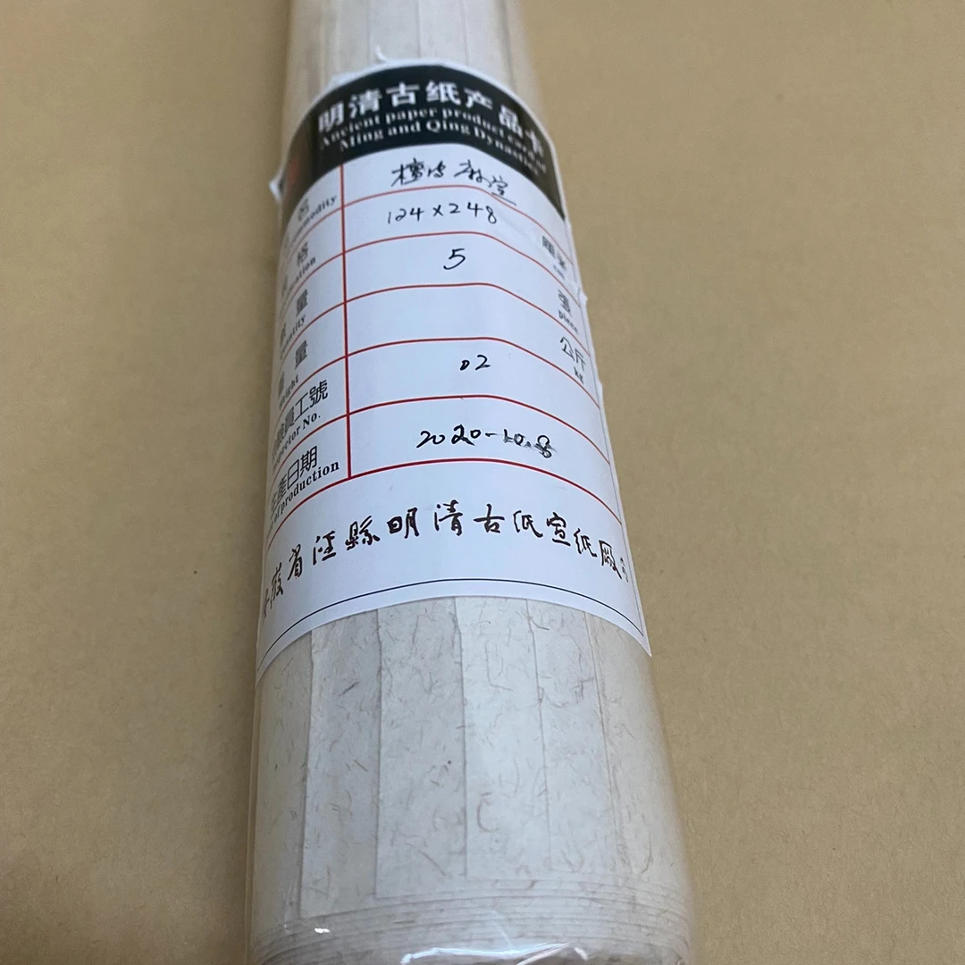 Q5八尺檀皮手工麻宣作品纸2分熟