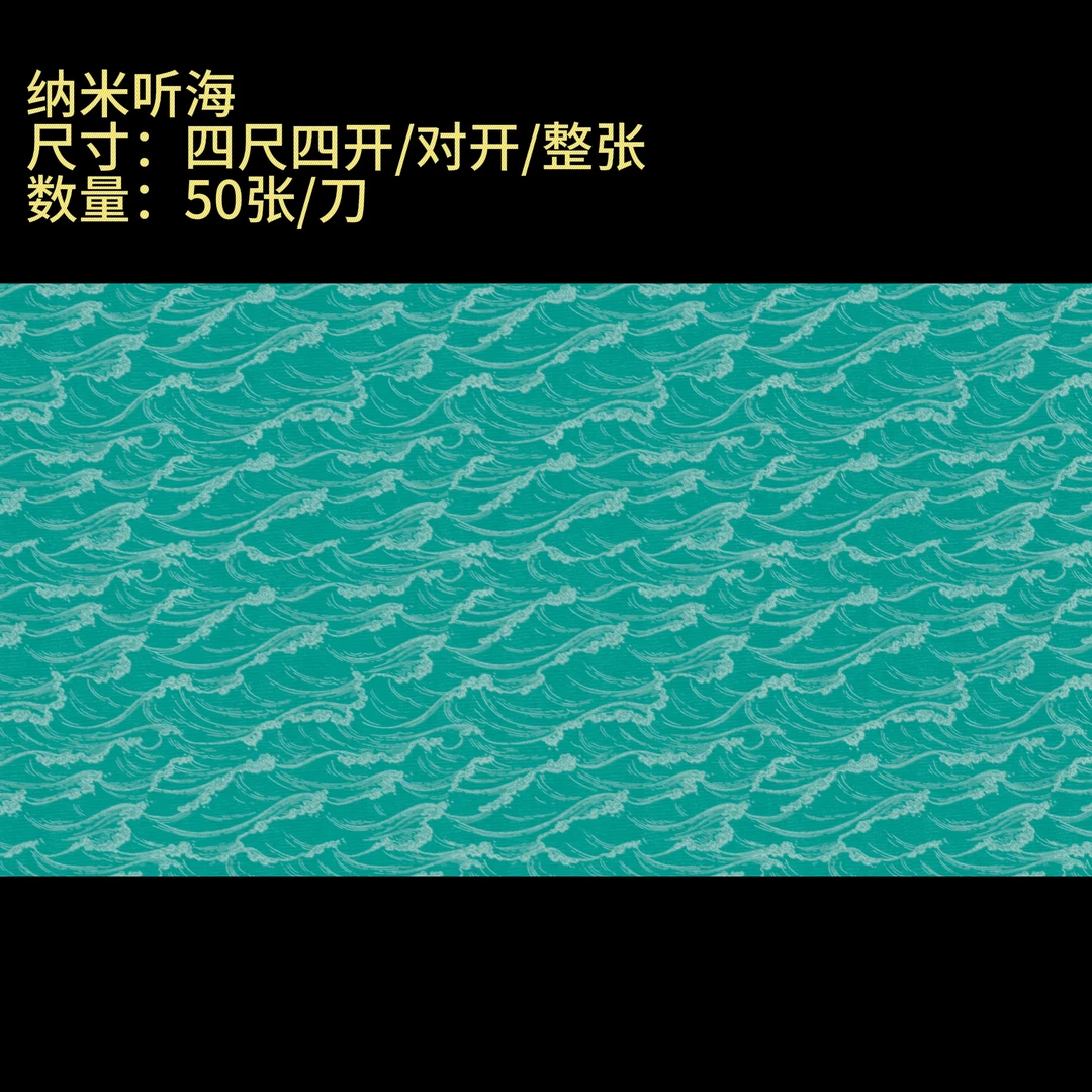 【纳米听海】大风堂特制半生熟毛笔书法国画作品宣纸