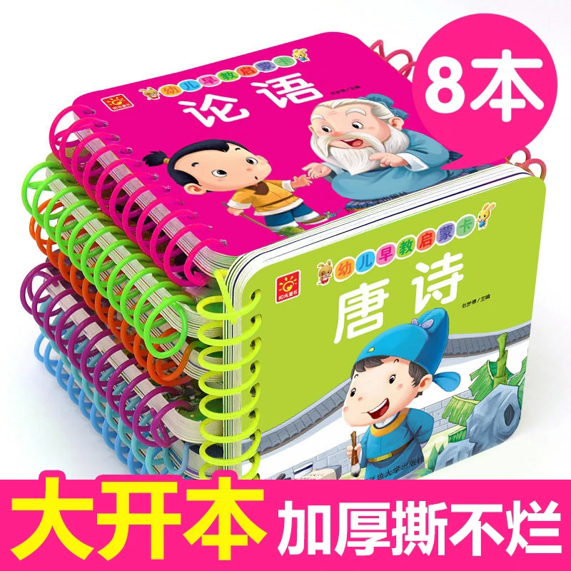 幼儿早教启蒙卡（共8册）儿童早教启蒙卡（共12册）