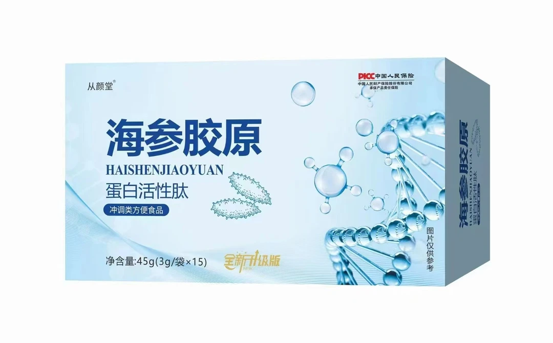 【拍一发10盒】海参胶原蛋白活性肽食用方便营养健康配方低聚冲调