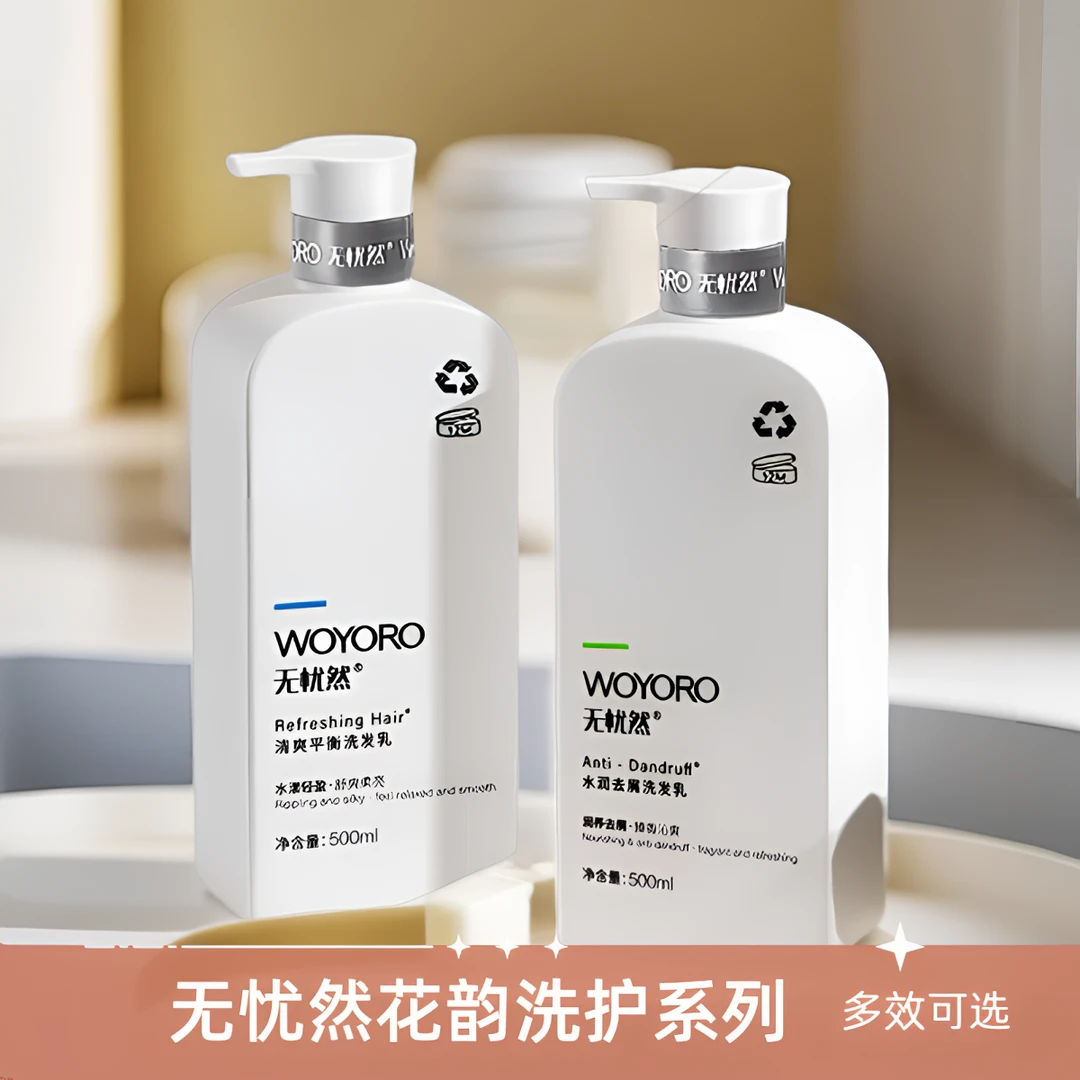 无忧然莹润蓬松洗发乳去屑柔顺丝滑持久留香清爽控油洗发水家庭装