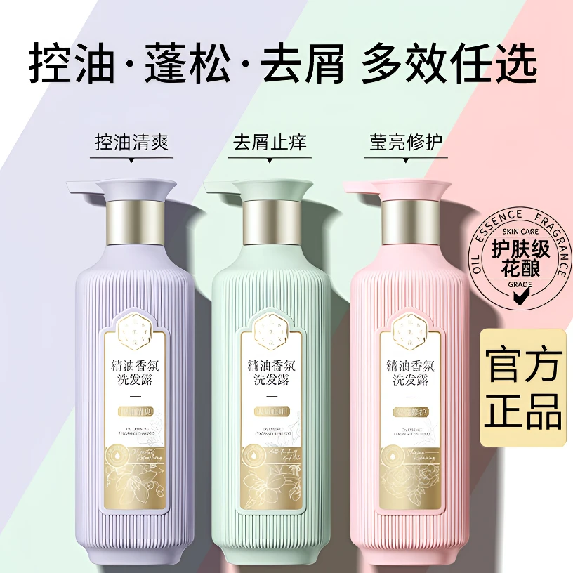 三生花精油香氛洗发露控油清爽去发水屑止痒洗持久留香女士洗发水
