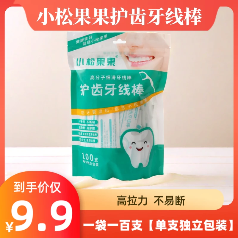 【单只独立包装】超细高分子牙线棒干净便携式随身清洁高档牙线