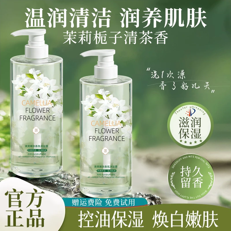山茶花沐浴露深层清洁持久留香氛温和补水保湿洁净浴液女男通用