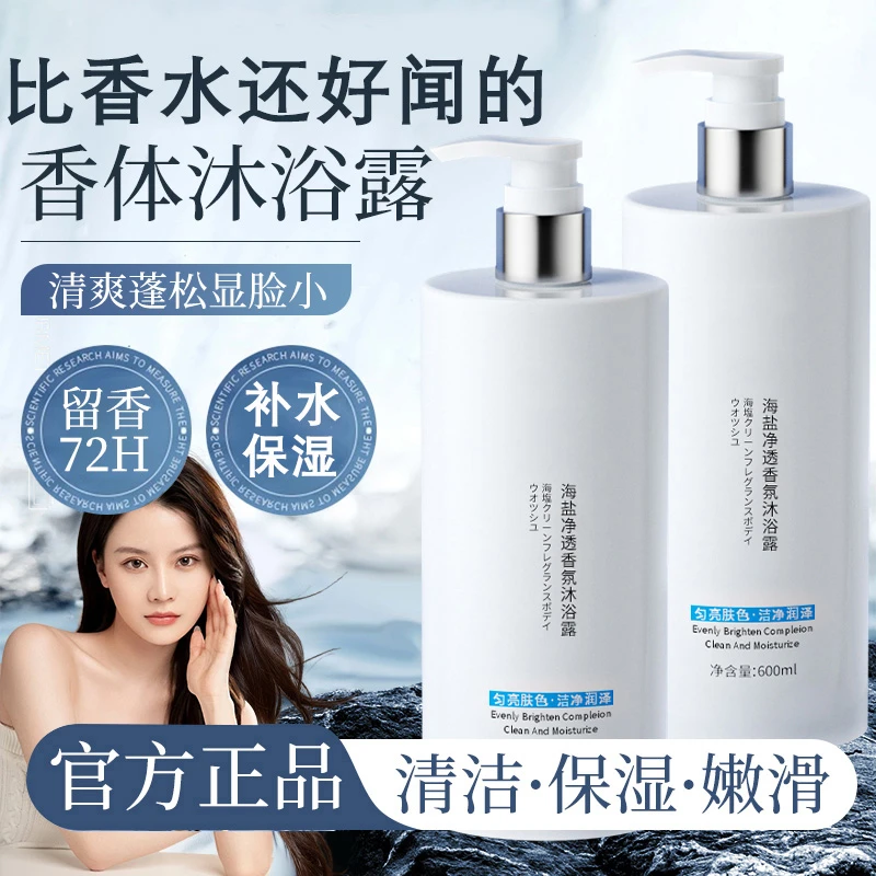 沐浴露持久留香全身香体润肤止痒清爽沐浴乳液洗澡女男生推荐正品