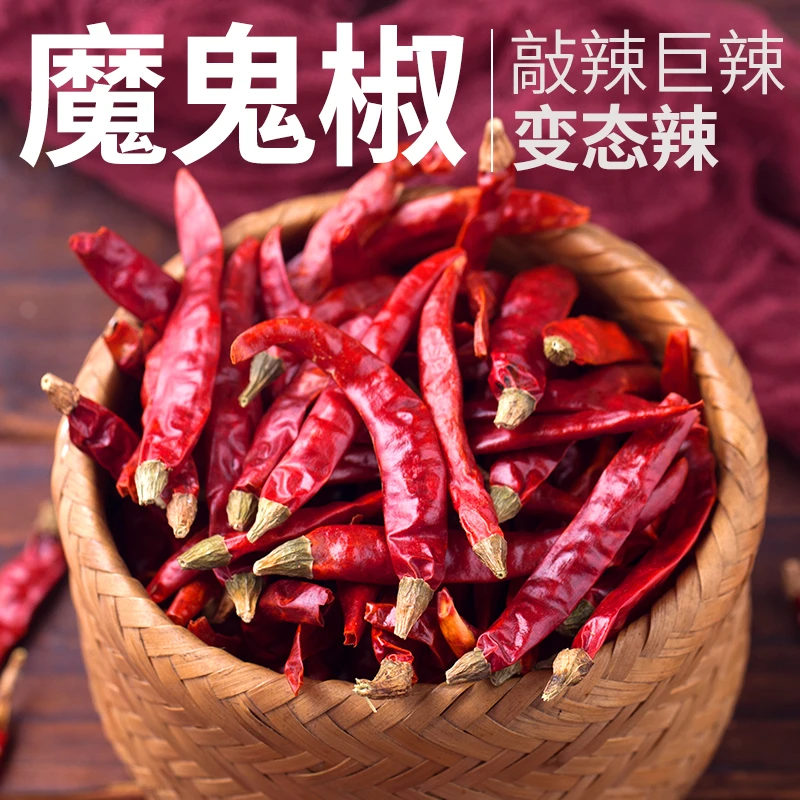 魔鬼干辣椒超辣农家土特产香辣干辣子特辣特香辣椒干货印度椒250g