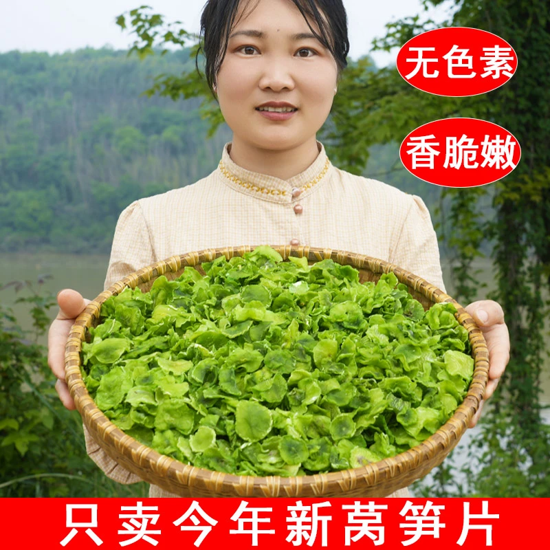 新货莴笋干干货农家自制莴笋脆嫩莴苣干莴笋片非贡菜脱水蔬菜250g