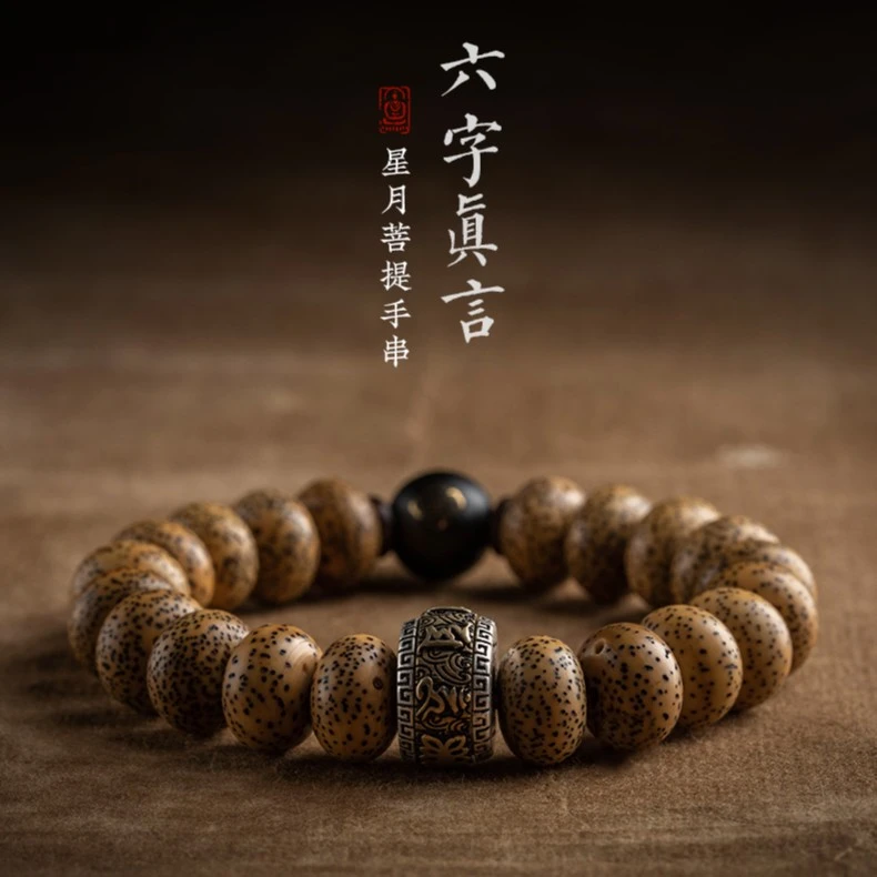 正宗海南星月菩提子六字真言生肖本命佛手串盘玩高档文玩链转运珠