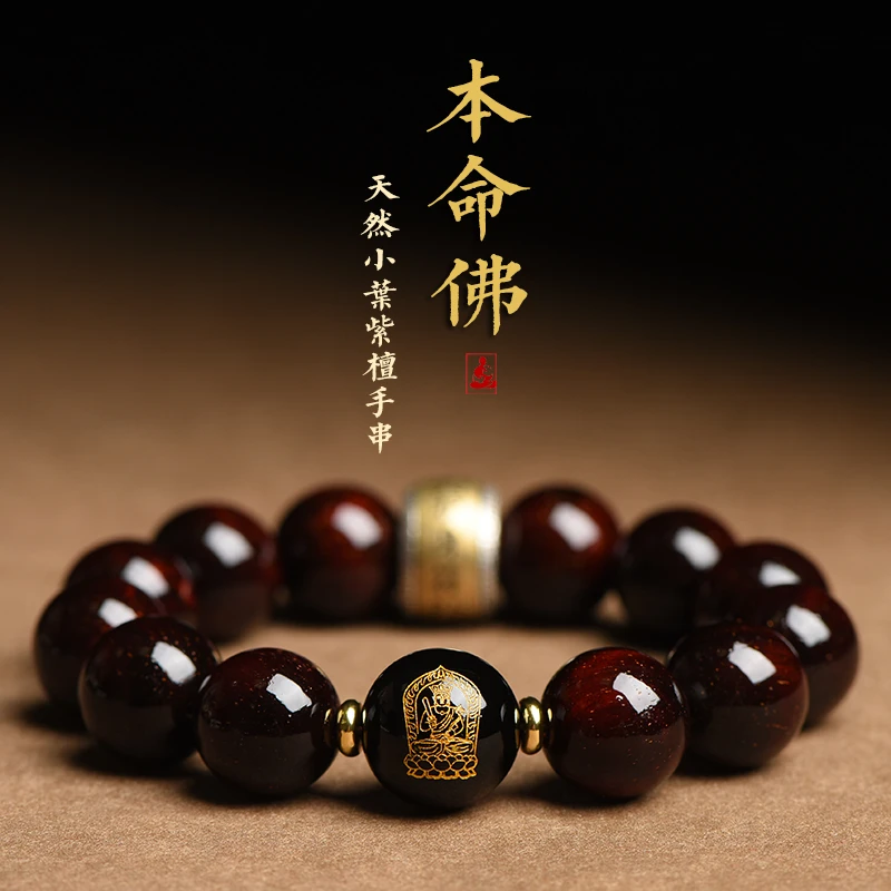 保真印度小叶紫檀老料手串本命年太岁男女转运珠高档文玩木质礼物
