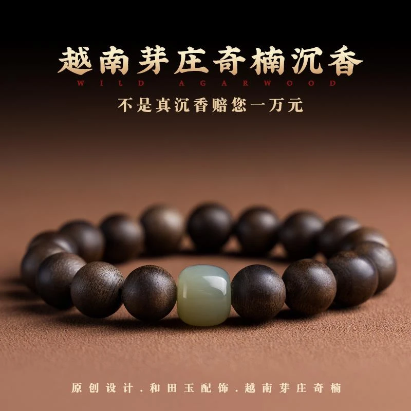 沉香保真九分沉水越南芽庄奇楠沉香手串男本命佛转运情侣手串礼物
